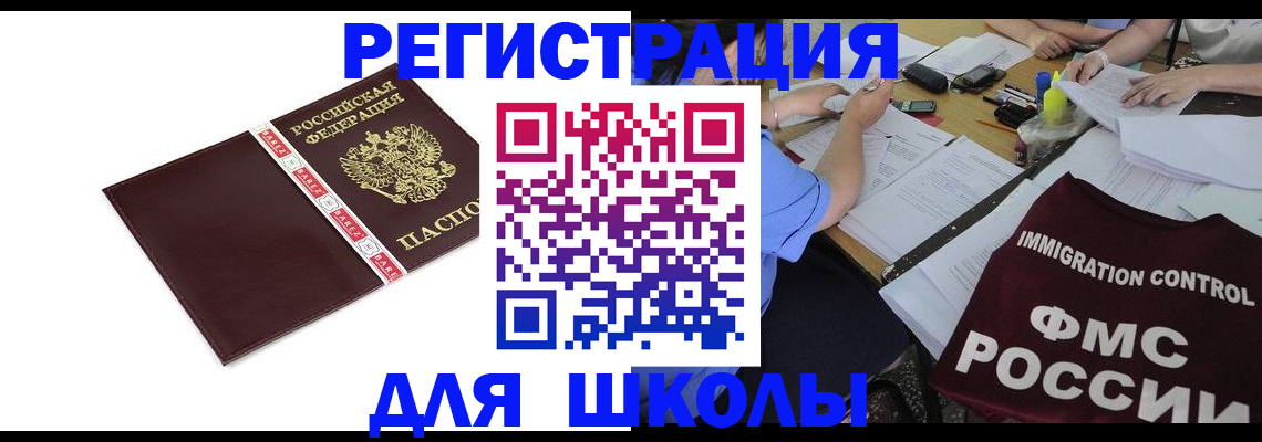регистрация для школы в Острове